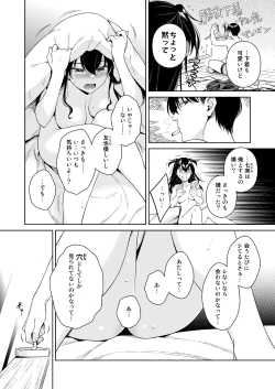 Page 5 of Koisuru Passion Monster