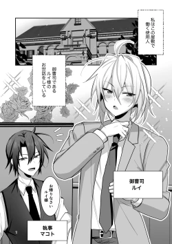 Page 2 of Goshujinsama wa Watashi no Mesuinu