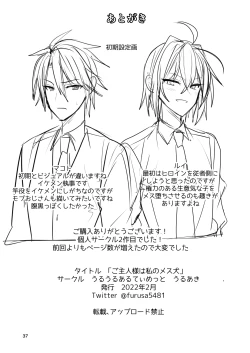 Page 38 of Goshujinsama wa Watashi no Mesuinu