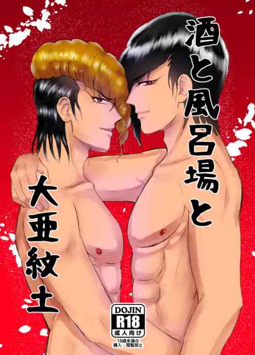 Download Sake To Furoba To Daia Mondo