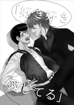 Page 2 of 'Sukizuki Itoshi Teru'