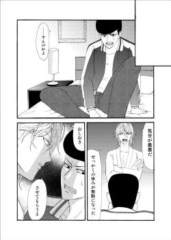 Page 6 of 'Sukizuki Itoshi Teru'