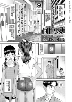 Page 1 of Danchi Shoujo - Wonderful Environment