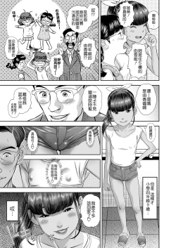 Page 3 of Danchi Shoujo - Wonderful Environment