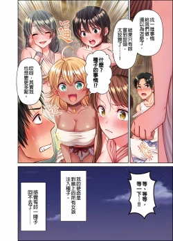 Page 150 of 女人島漂流記～做愛對象只有我的世界～ 1-6話
