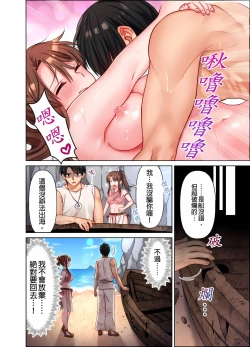 Page 75 of 女人島漂流記～做愛對象只有我的世界～ 1-6話