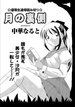 Page 3 of Flip side of the moon