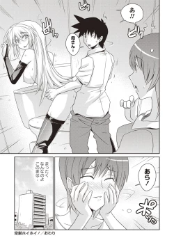 Page 210 of Mousou Ero Real