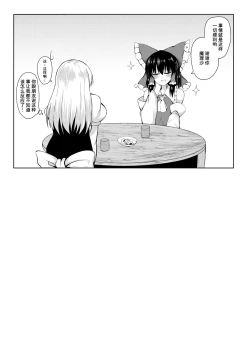 Page 20 of H ga Shitai Reimu-san ni Biyaku o Morareru Hanashi