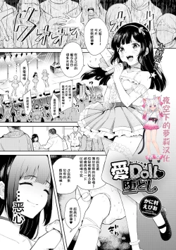 Page 1 of Idol Otoshi