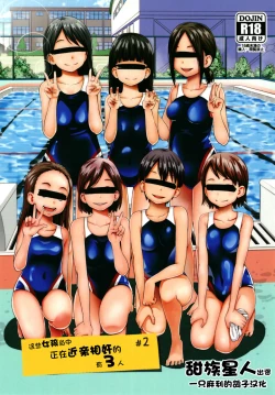 Page 1 of Kono Naka ni Kinshin Soukan Shiteiru Musume ga 3-nin Imasu #02 | 这些女孩当中正在近亲相奸的有3人 #2