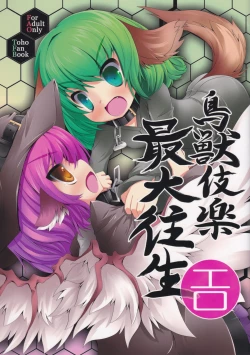 Page 2 of Choujuugigaku Saidaioujou