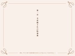 Page 3 of Saikin, Uchi ni Kiteru Uekisan ga Ki ni Natte Shikataganai! | I am curious about the hunky gardener!