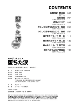 Page 217 of Ochita Namida