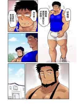 Page 13 of Tonari no Saimin Jutsushi