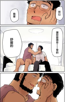 Page 25 of Tonari no Saimin Jutsushi