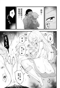 Page 6 of Hakase no Yoru no Joshu. 4 - Doctor's Night Assistant Story 4