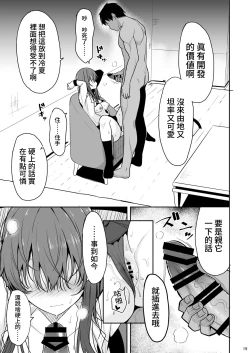 Page 18 of Mitame ga Kitsume na Kanojo o Kaihatsu shite Kozukuri suru made