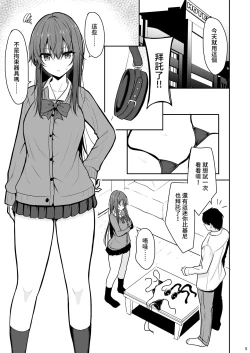 Page 4 of Mitame ga Kitsume na Kanojo o Kaihatsu shite Kozukuri suru made