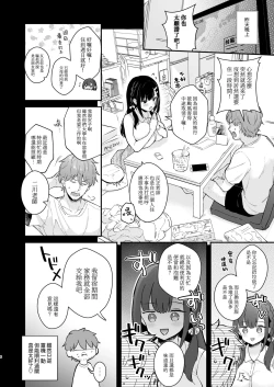 Page 6 of Oshikake Kanojo no Omamagoto