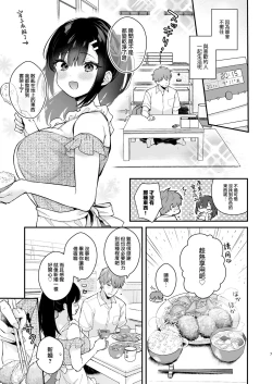 Page 7 of Oshikake Kanojo no Omamagoto
