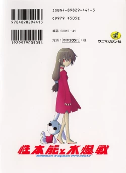 Page 4 of Seihonnou to Suibakusen