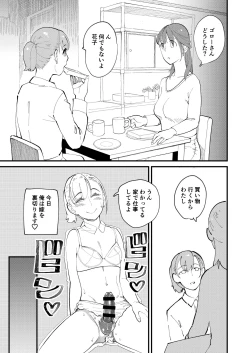 Page 23 of Mesu Ochi Gyaku NTR