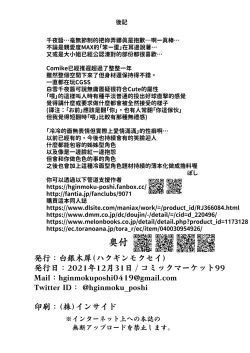 Page 22 of Shinaido Saidai no Shirayuki Chiyo-chan