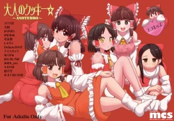 Page 1 of Otona no Cookie