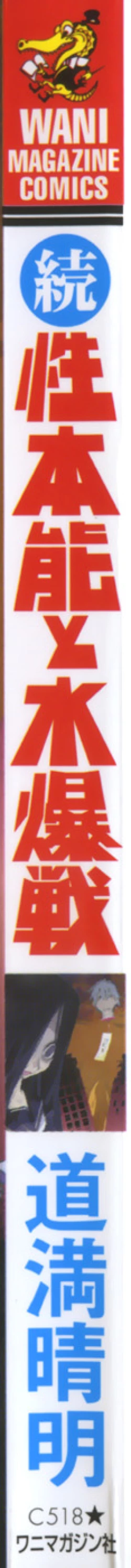 Page 2 of Zoku Seihonnou to Suibakusen