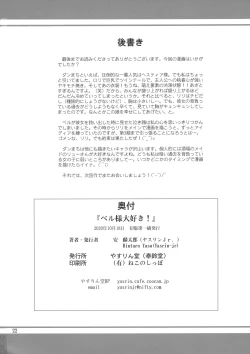 Page 23 of Bellsama!