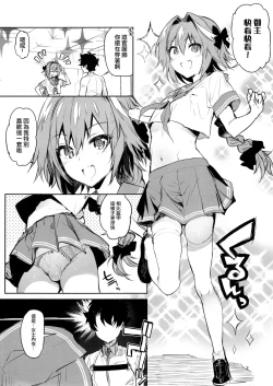 Page 3 of Astolfo-kun ni Buchikomitai