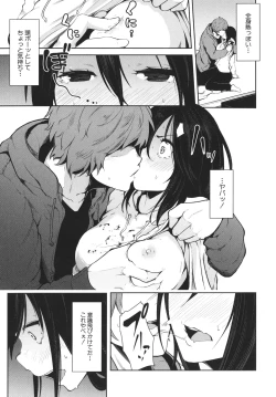 Page 138 of Nyotaika Otome no Renai Jijou