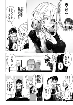 Page 4 of Tokyo Black BoxS Kyoujyu no Nanjiken Report- Case.4