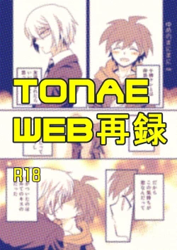 Page 1 of Tonae Manga