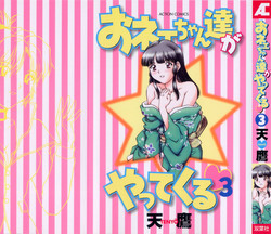 Download Oneechan-tachi ga Yatte Kuru 03