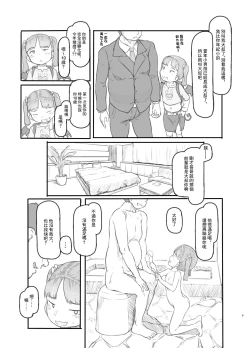 Page 9 of メスガキサキュバスをわからせる