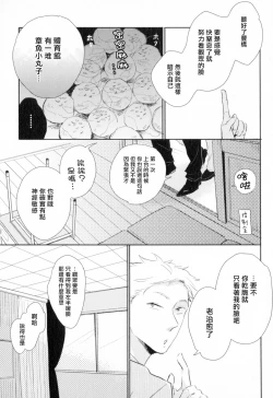 Page 30 of Dangan Dead Heat | 胜负难分的超高速弹丸 Ch. 1-5