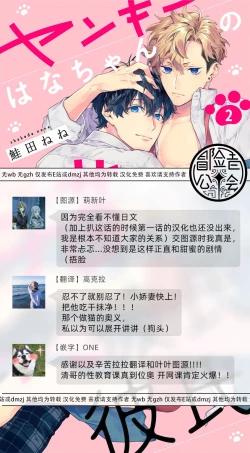 Page 70 of Yankee Hana3