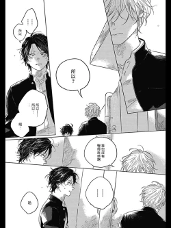 Page 125 of Bokura no Tsuzuki | 我们的后续 Ch. 1-5 + 加笔
