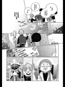 Page 143 of Bokura no Tsuzuki | 我们的后续 Ch. 1-5 + 加笔