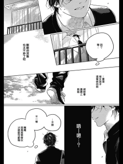 Page 68 of Bokura no Tsuzuki | 我们的后续 Ch. 1-5 + 加笔