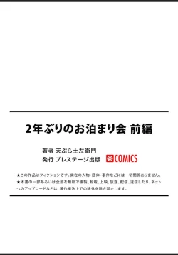 Page 22 of 2-nenburi no Otomarikai