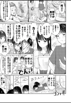 Page 2 of 2-nenburi no Otomarikai