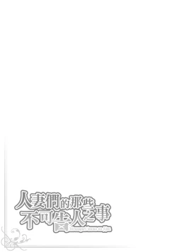 Page 103 of Hirusagari, Tsuma no Jijo.