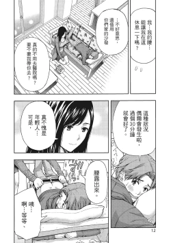 Page 12 of Hirusagari, Tsuma no Jijo.