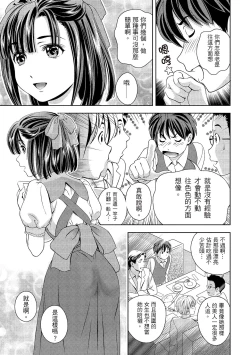 Page 103 of Iyarashi Hazukashi.｜淫糜的青澀戀歌。
