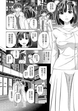 Page 106 of Iyarashi Hazukashi.｜淫糜的青澀戀歌。