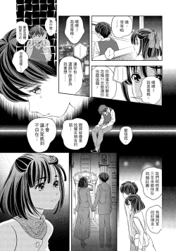 Page 111 of Iyarashi Hazukashi.｜淫糜的青澀戀歌。