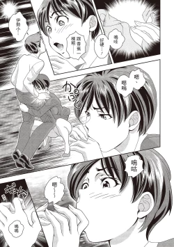 Page 137 of Iyarashi Hazukashi.｜淫糜的青澀戀歌。